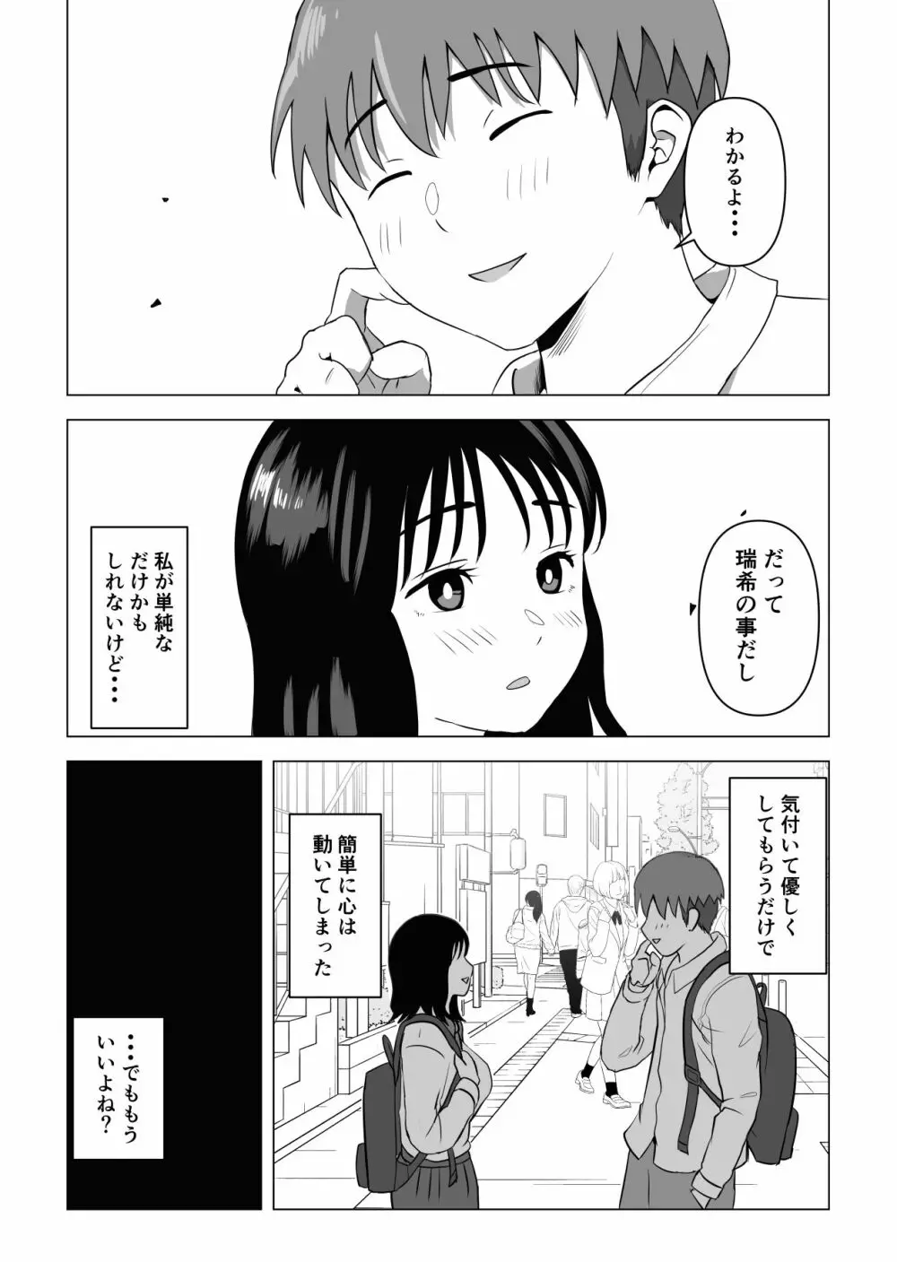 俺の巨乳幼馴染が兄貴と最近怪しい Page.71