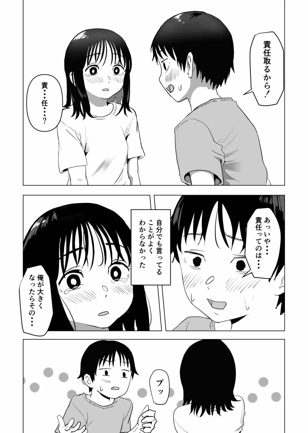 俺の巨乳幼馴染が兄貴と最近怪しい Page.8