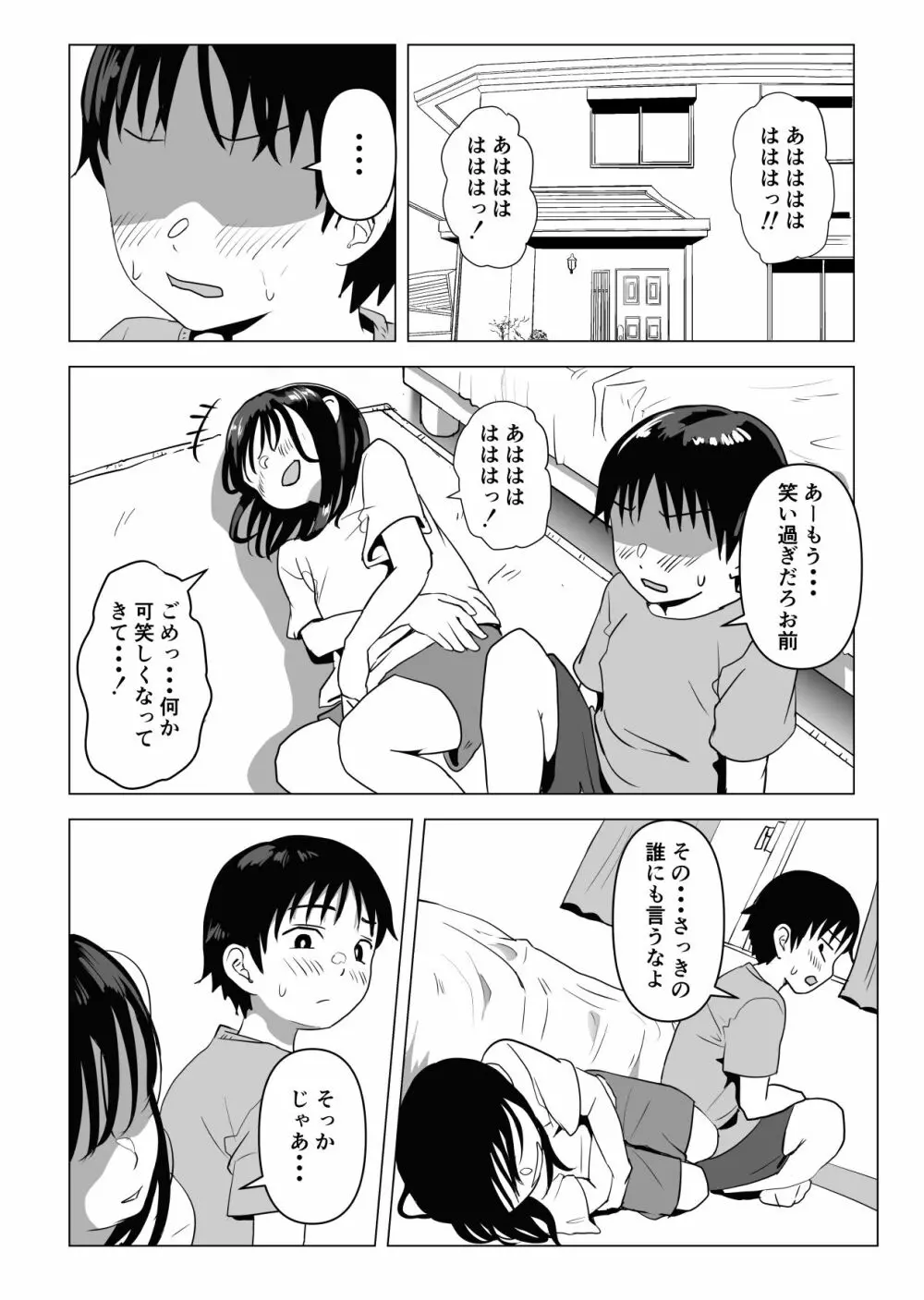 俺の巨乳幼馴染が兄貴と最近怪しい Page.9