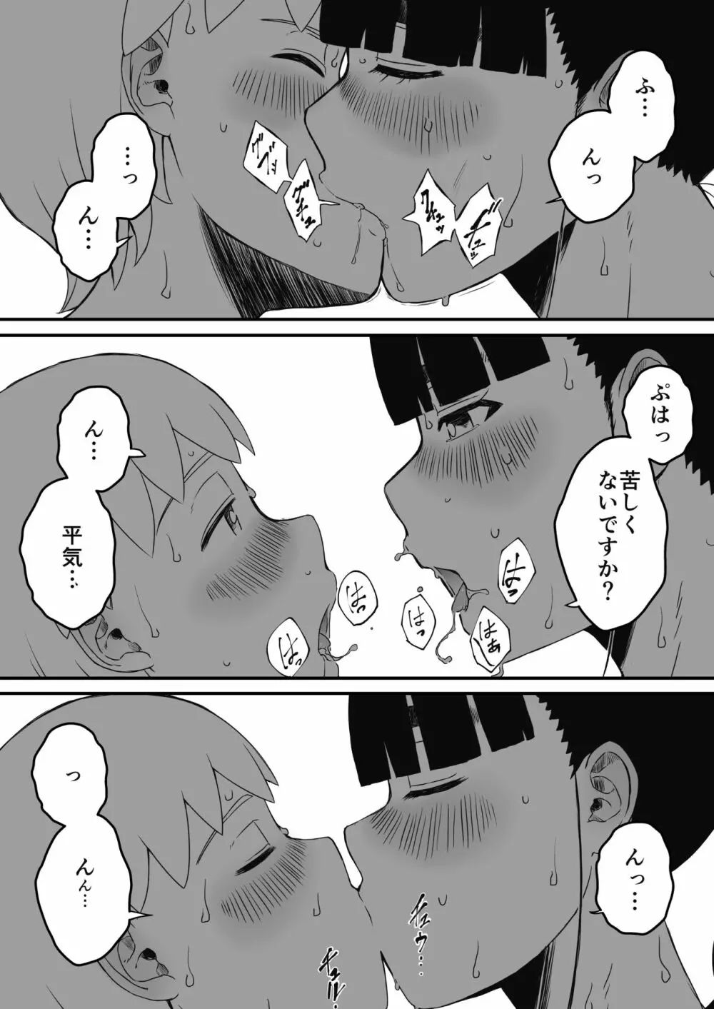 義理の姉との7日間生活-2 Page.14