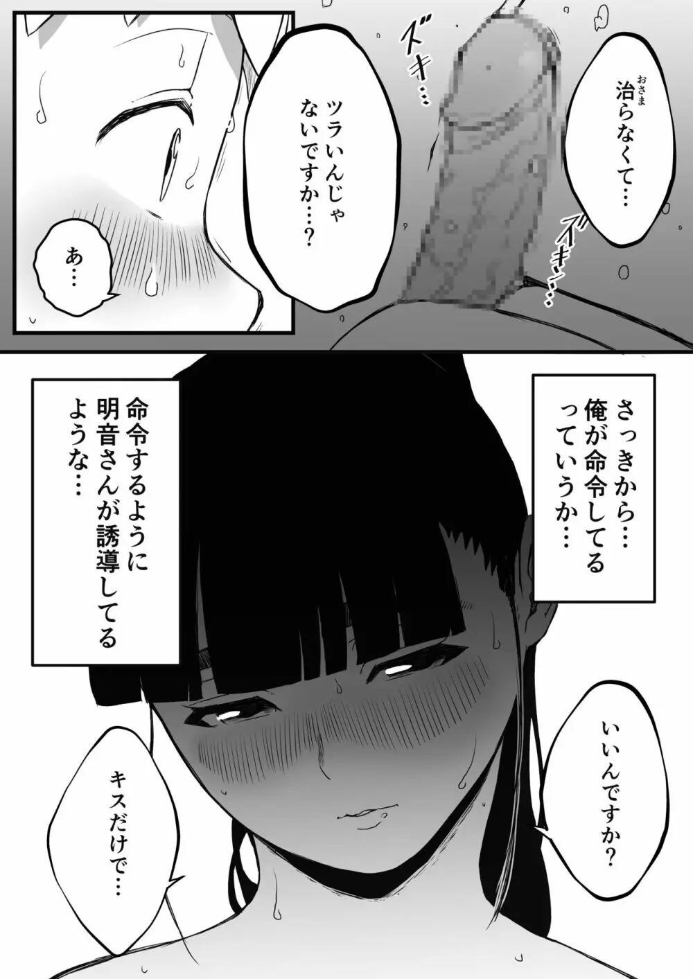 義理の姉との7日間生活-2 Page.16