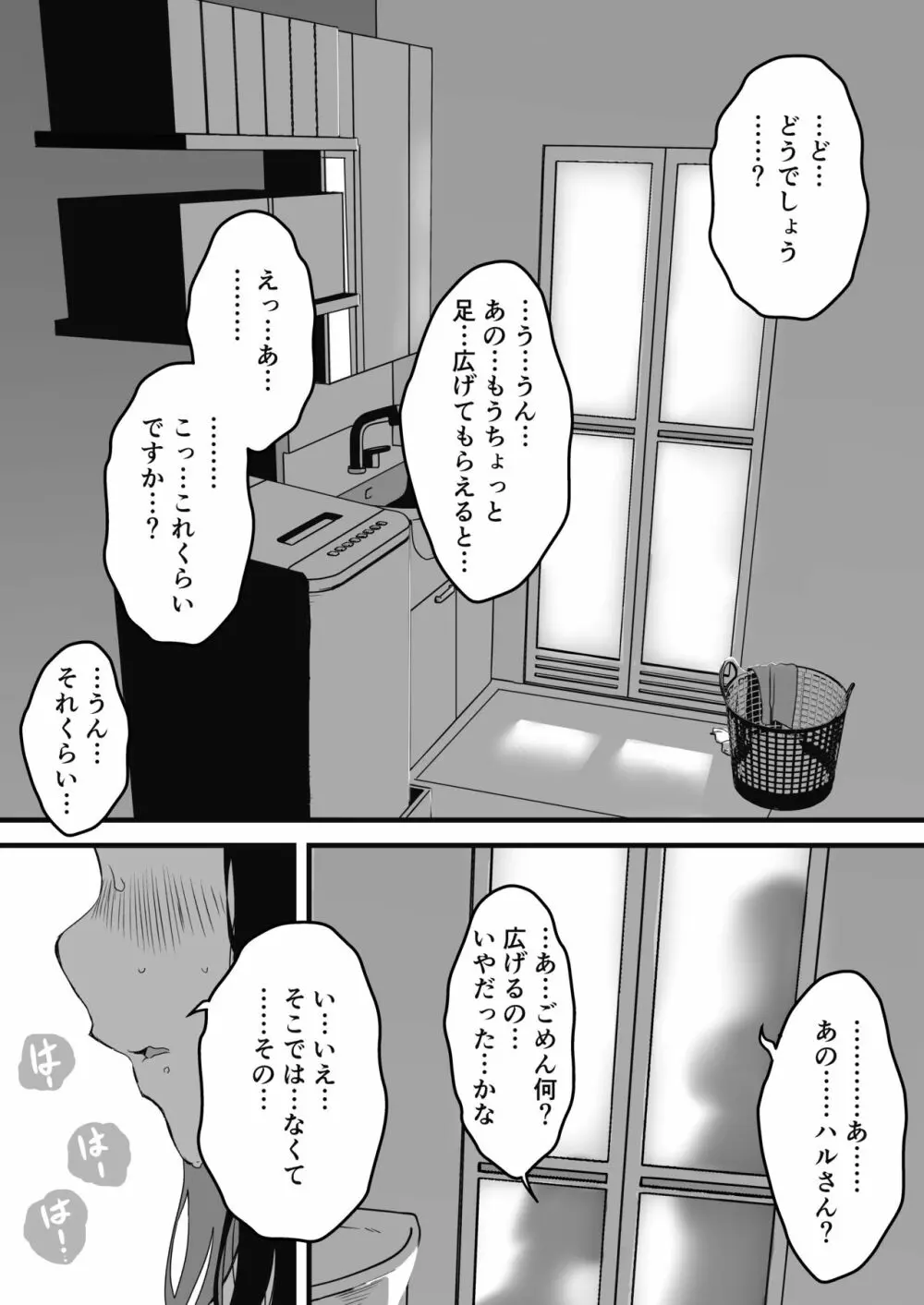 義理の姉との7日間生活-2 Page.28