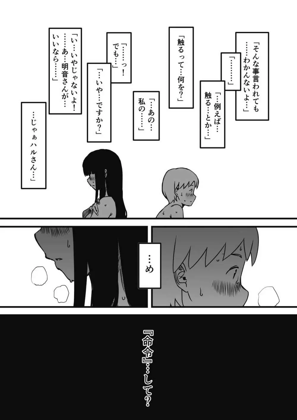 義理の姉との7日間生活-2 Page.31