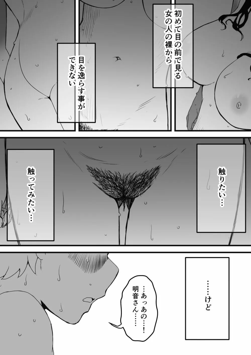 義理の姉との7日間生活-2 Page.33