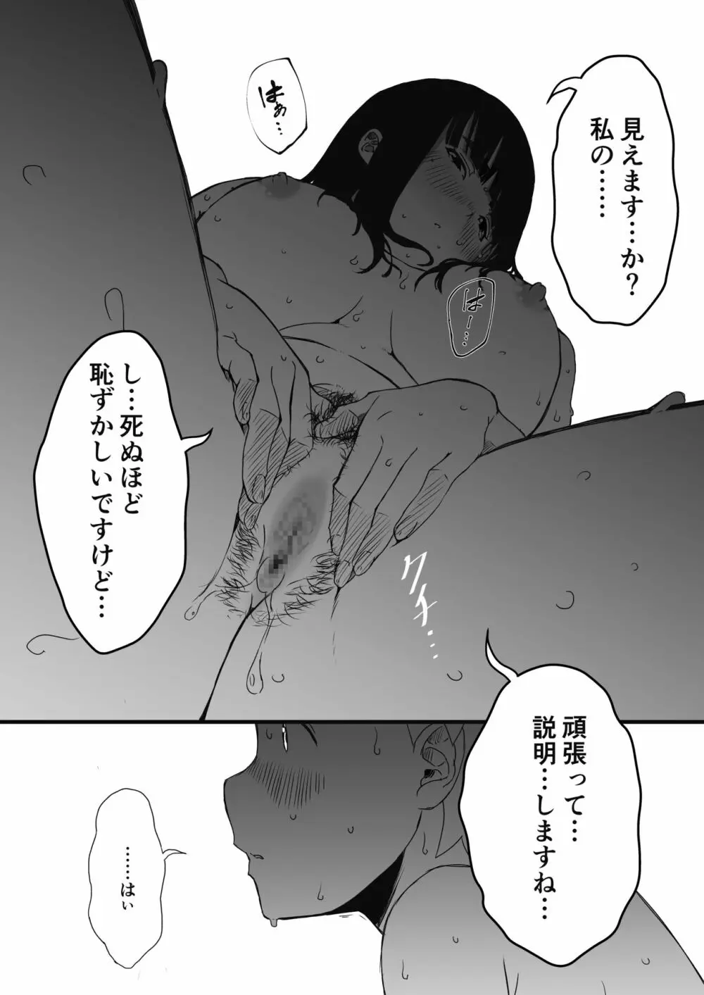 義理の姉との7日間生活-2 Page.35