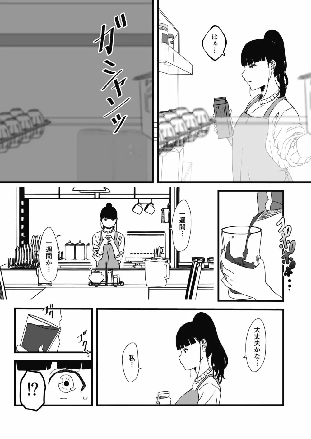 義理の姉との7日間生活-2 Page.4