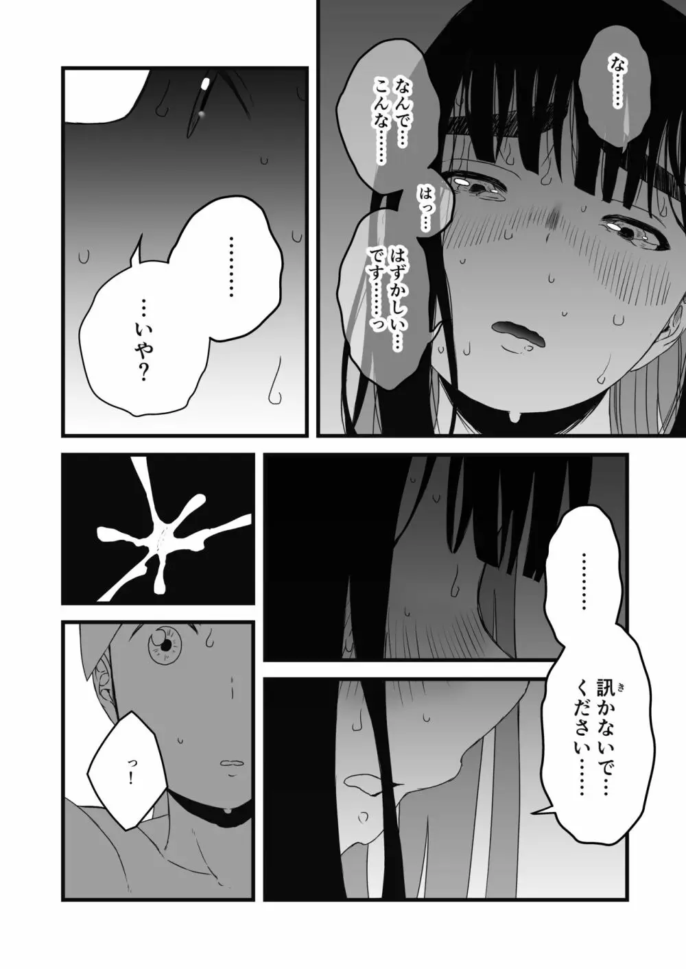 義理の姉との7日間生活-2 Page.40