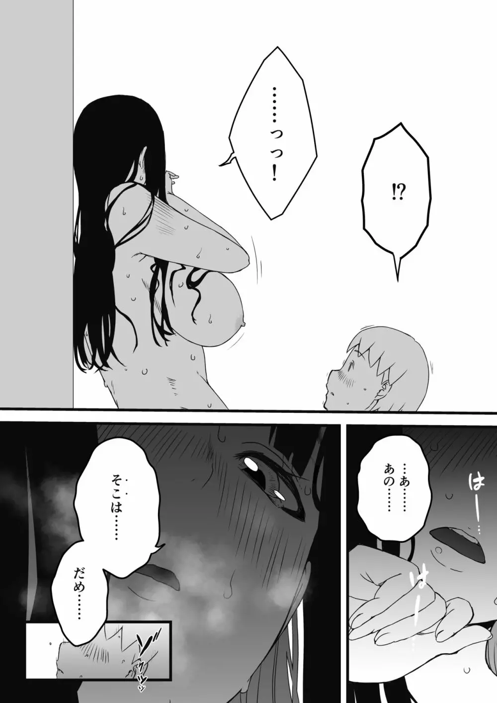 義理の姉との7日間生活-2 Page.42