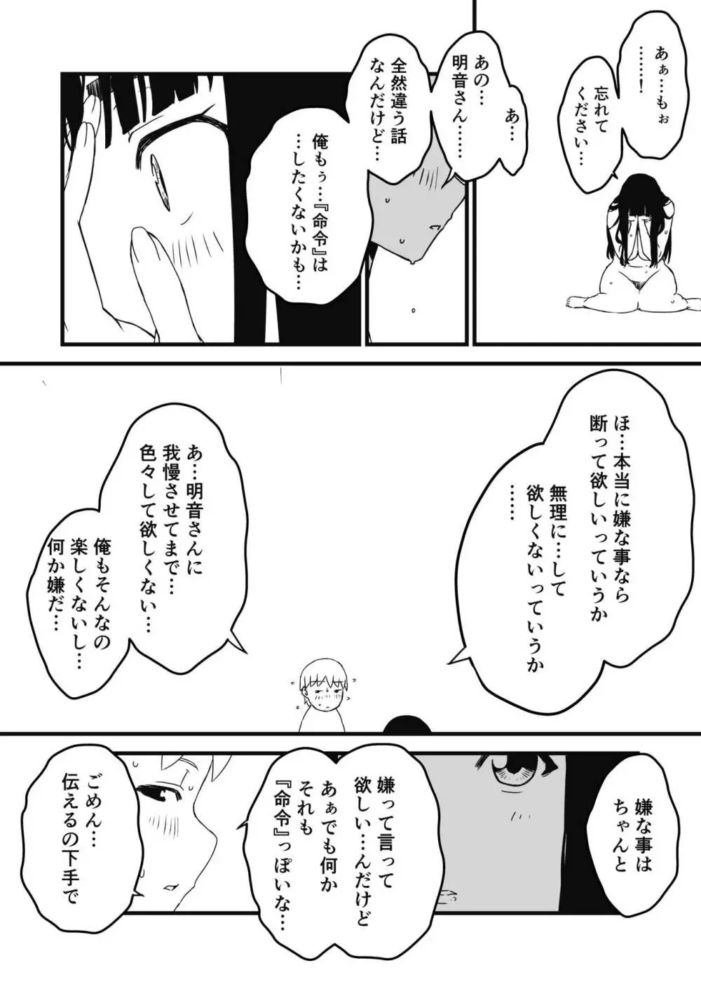 義理の姉との7日間生活-2 Page.46