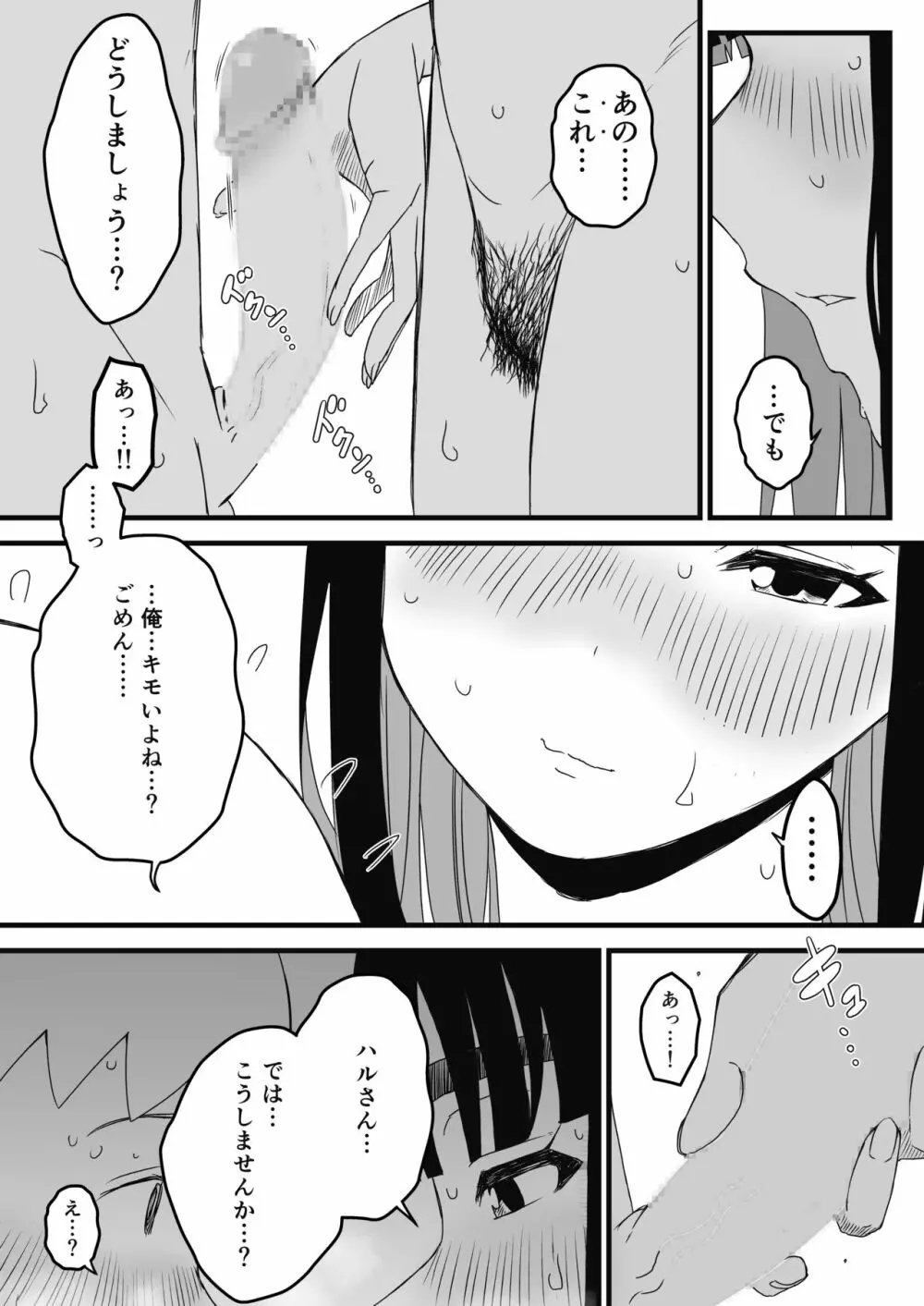 義理の姉との7日間生活-2 Page.48