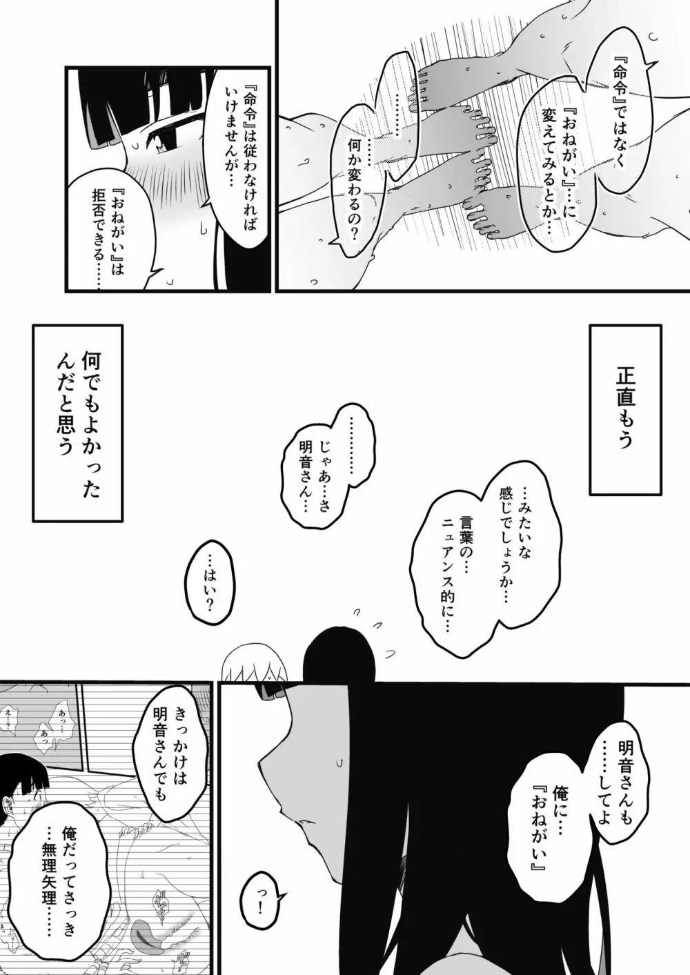 義理の姉との7日間生活-2 Page.49