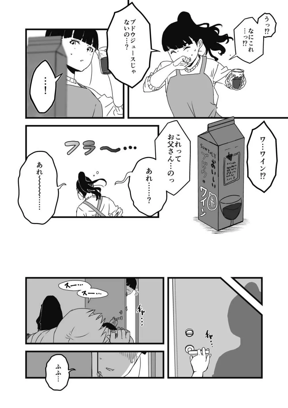 義理の姉との7日間生活-2 Page.5