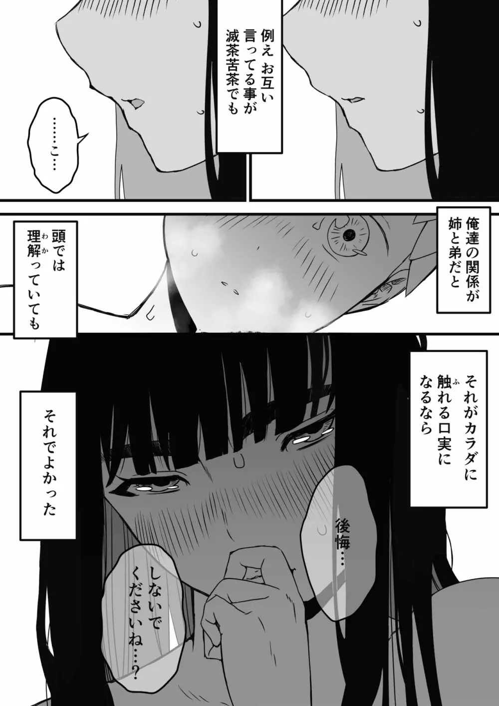 義理の姉との7日間生活-2 Page.50