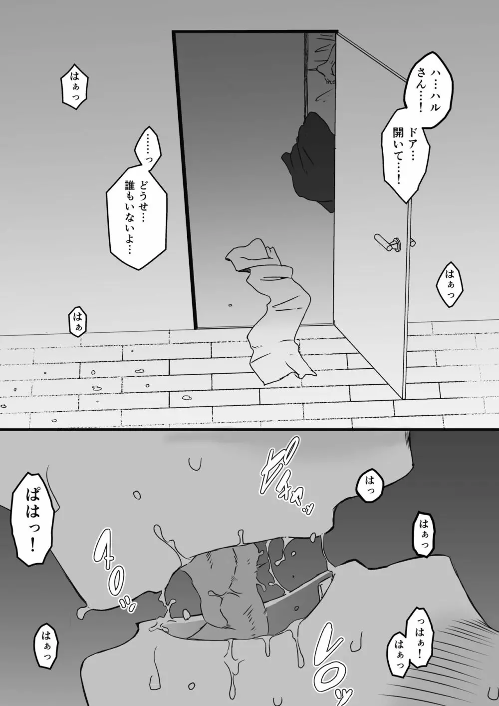 義理の姉との7日間生活-2 Page.53