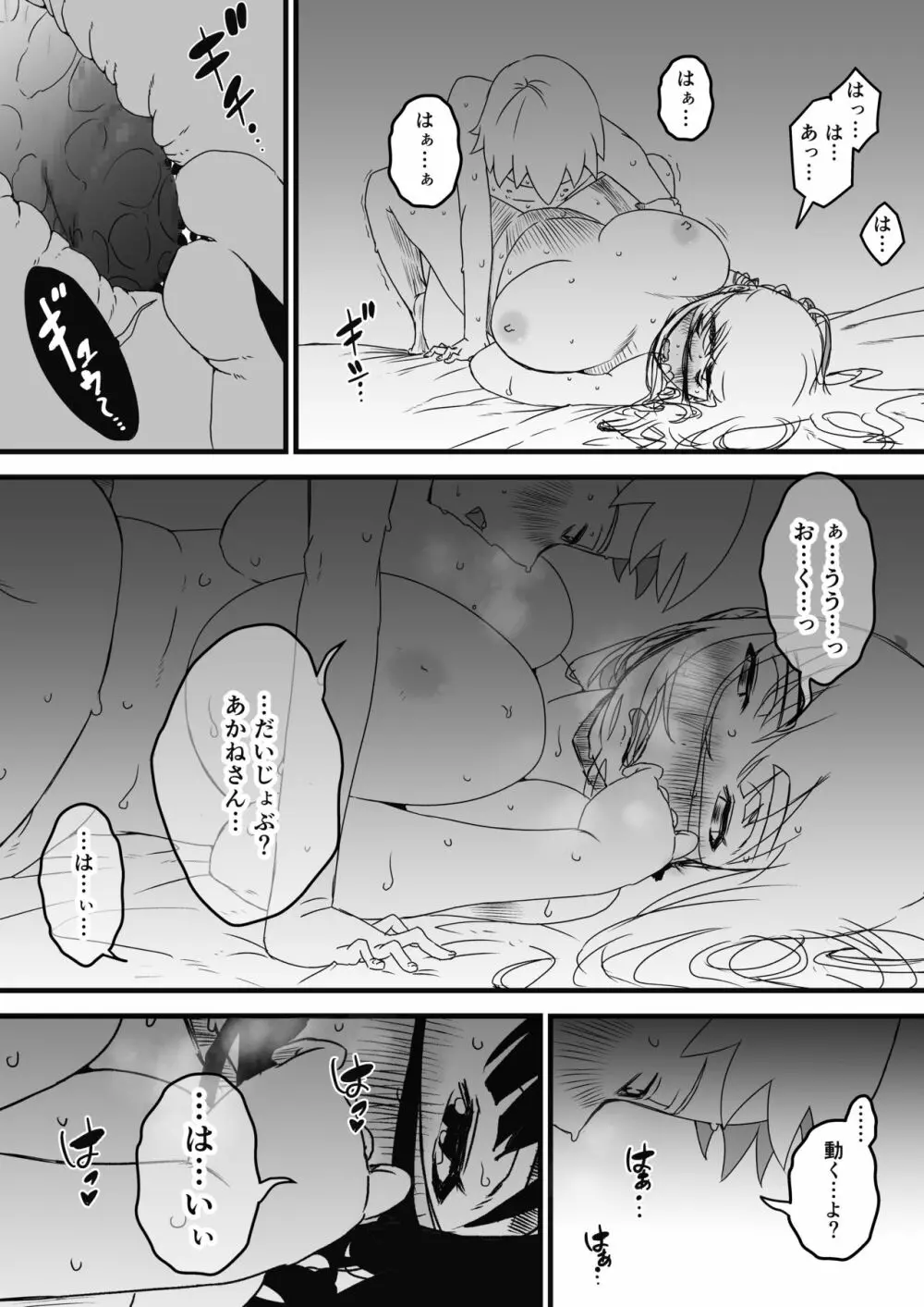 義理の姉との7日間生活-2 Page.58