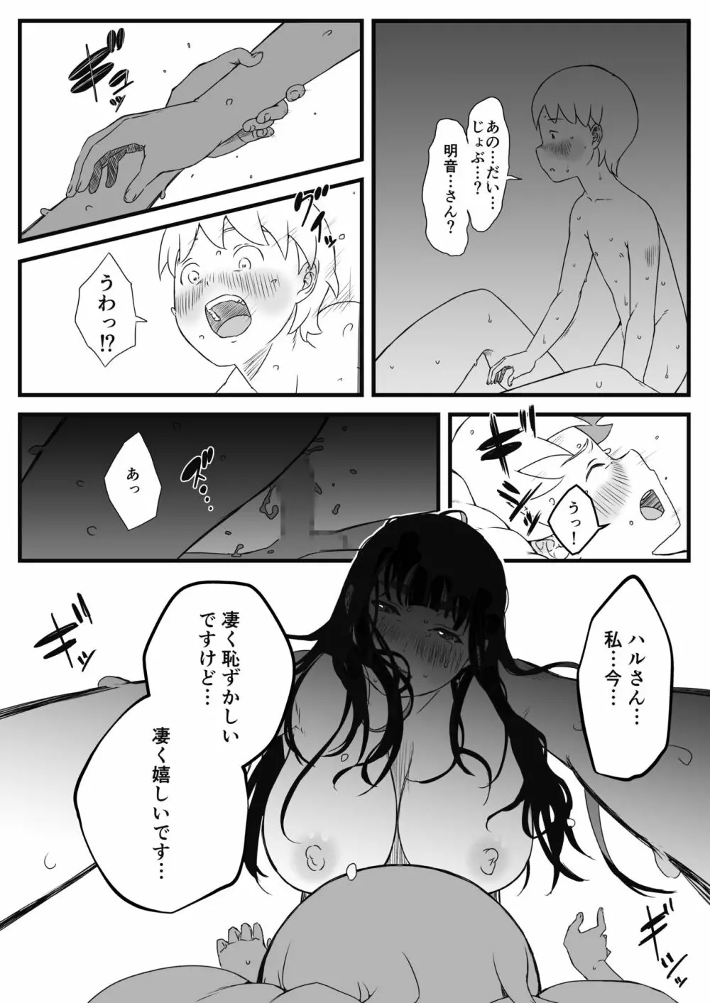 義理の姉との7日間生活-2 Page.68