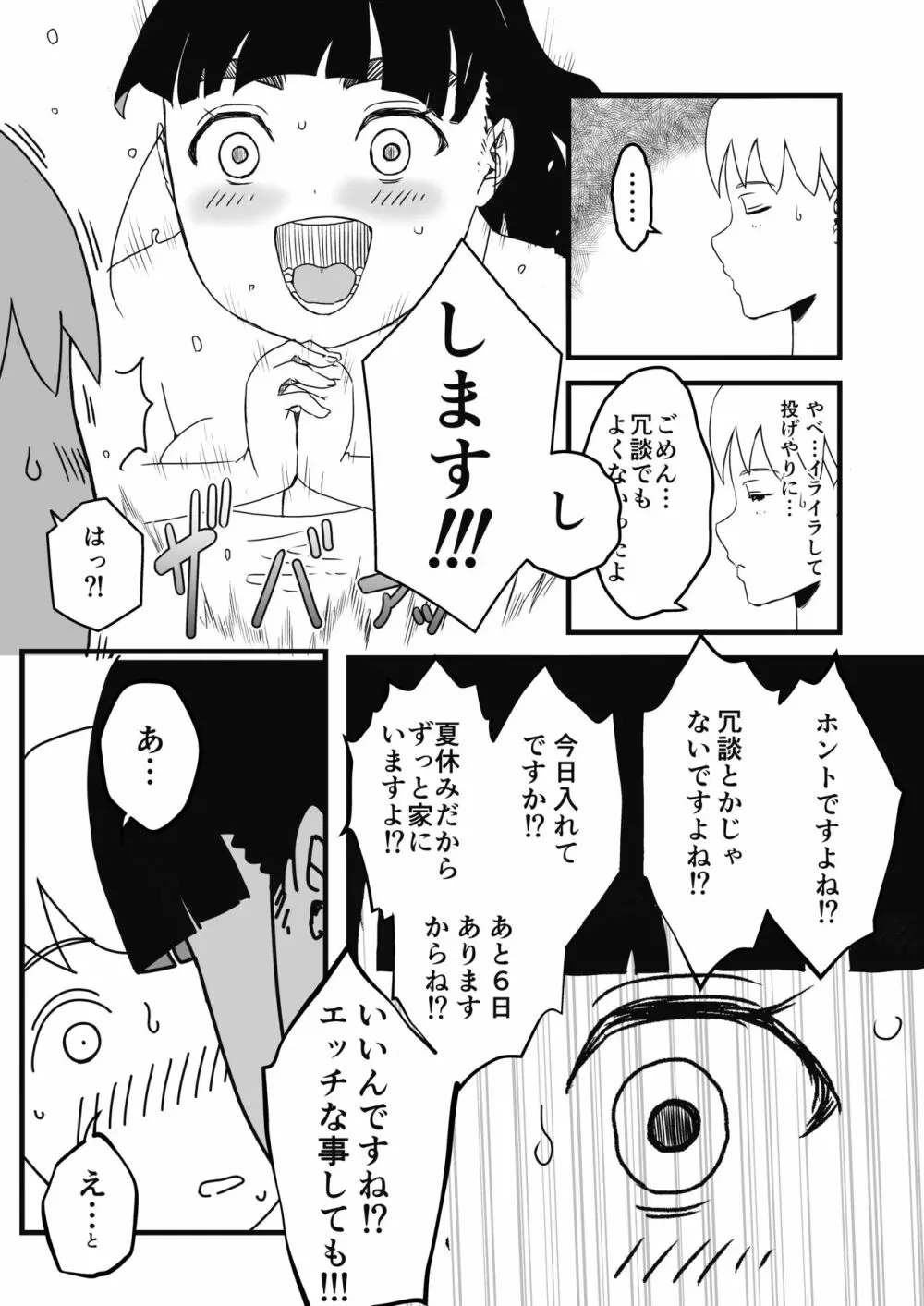 義理の姉との7日間生活-2 Page.8