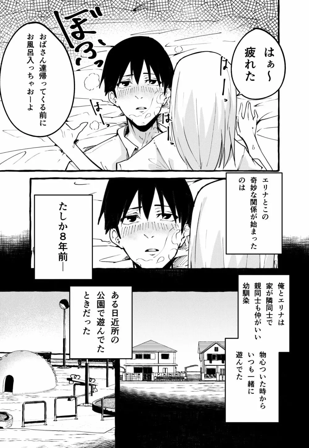 ぼくの彼女 Page.12