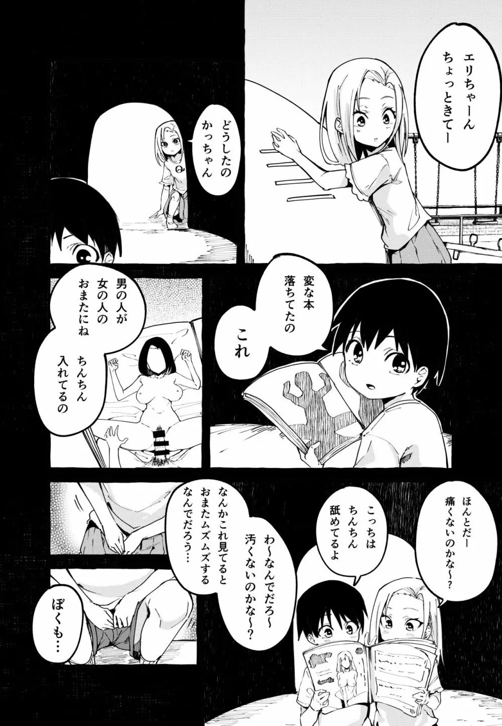 ぼくの彼女 Page.13