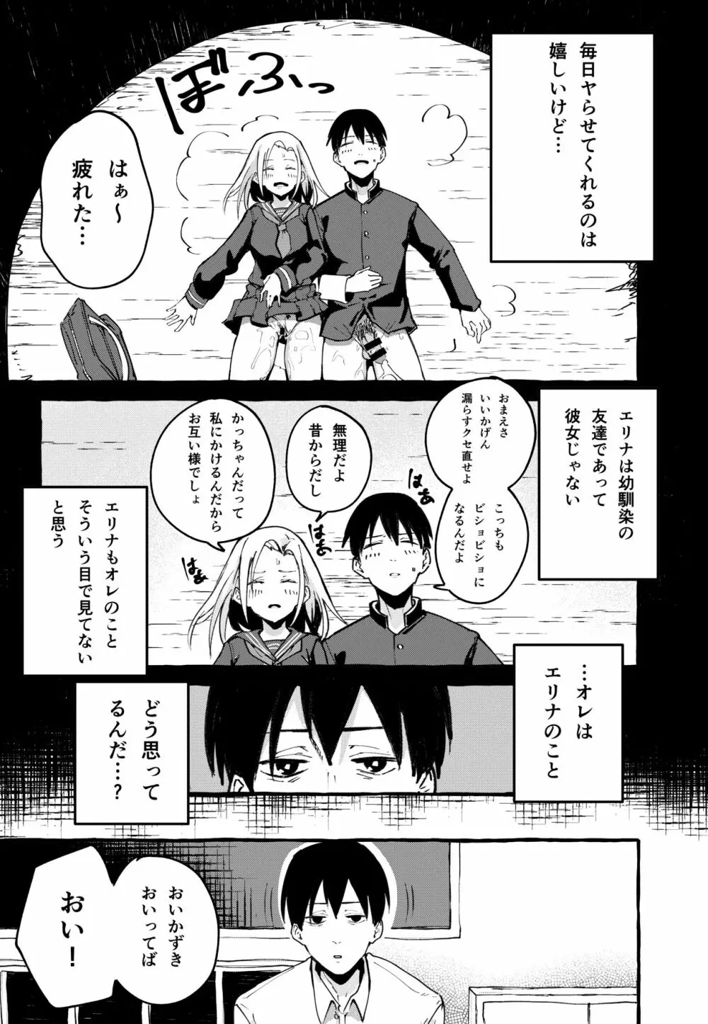 ぼくの彼女 Page.18