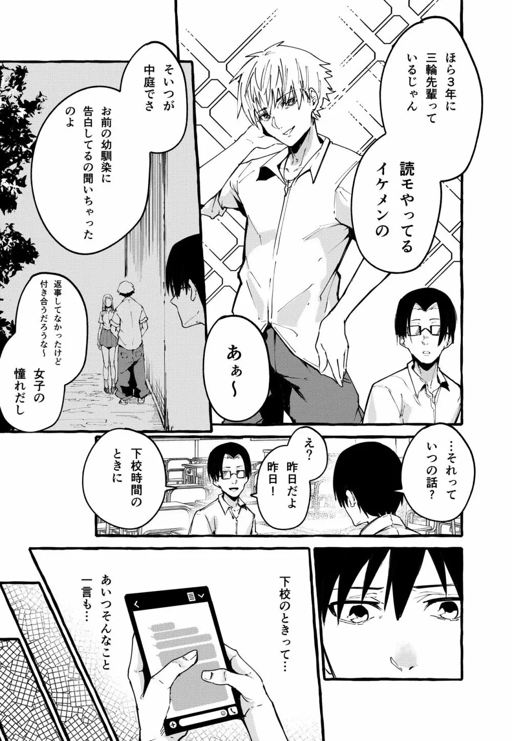 ぼくの彼女 Page.20