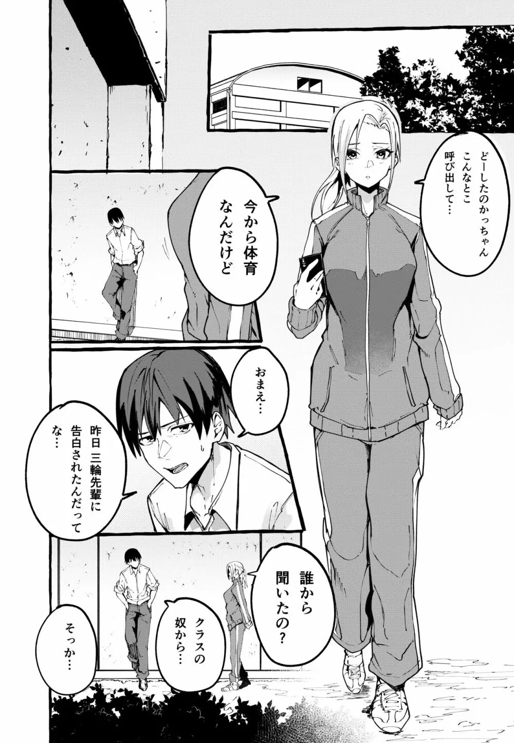 ぼくの彼女 Page.21