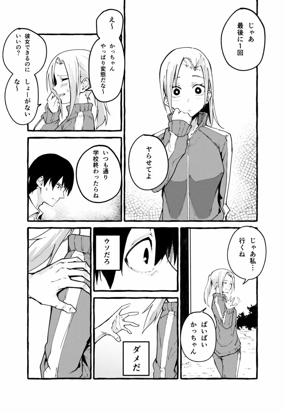 ぼくの彼女 Page.24