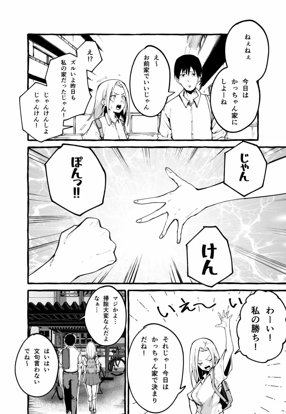 ぼくの彼女 Page.3