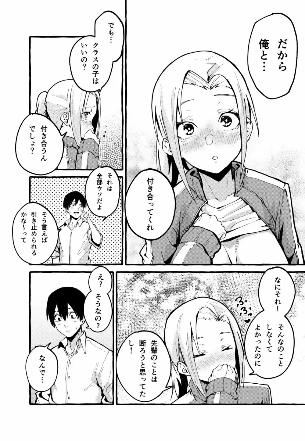 ぼくの彼女 Page.31