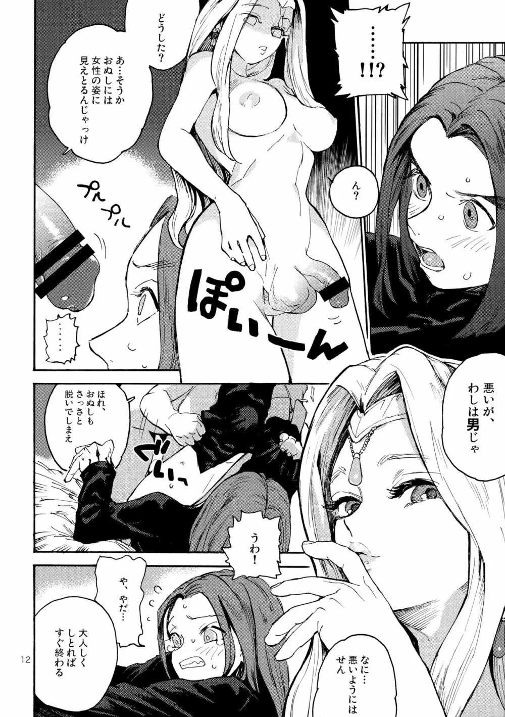 勇者様R18 Page.11