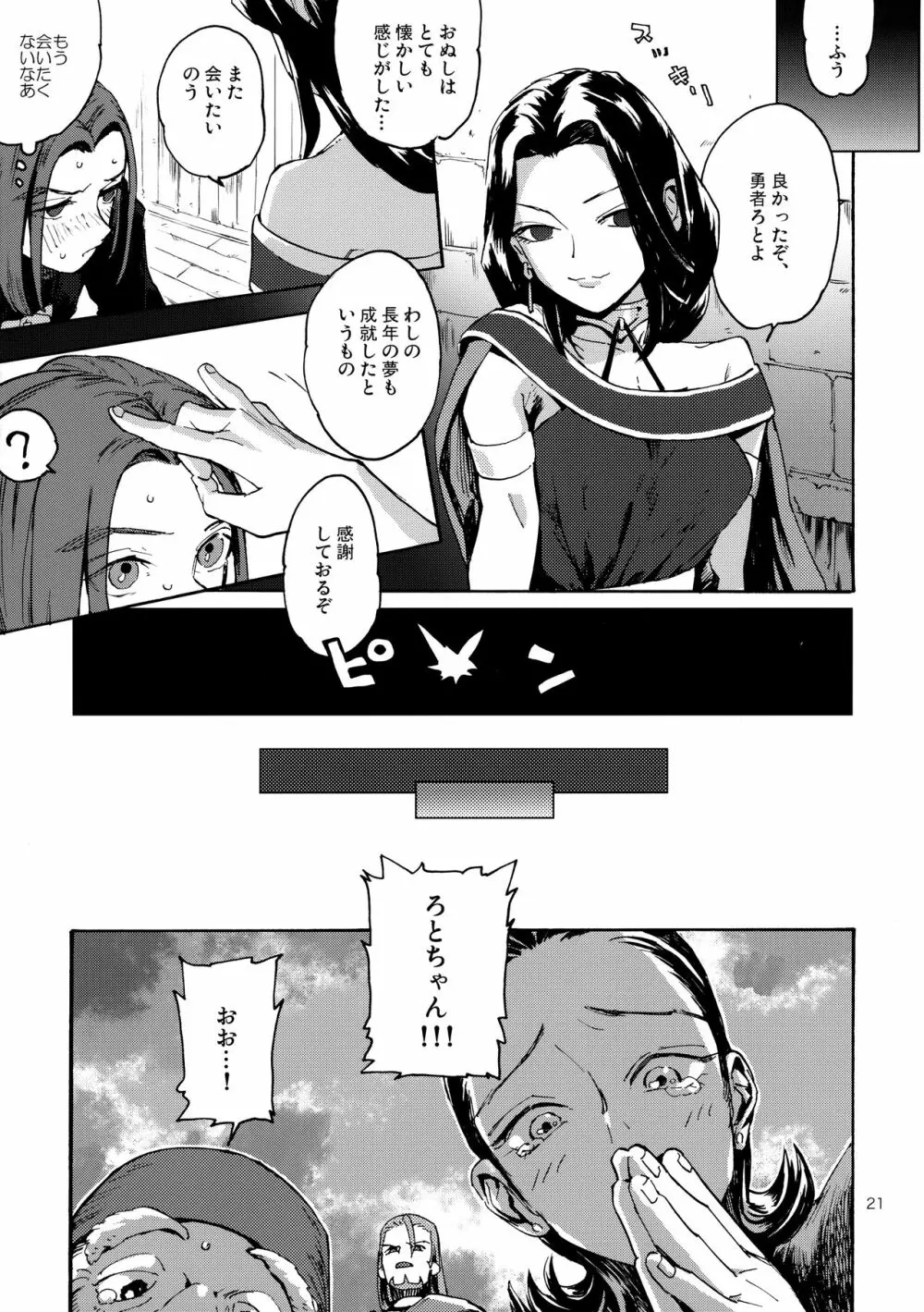 勇者様R18 Page.20