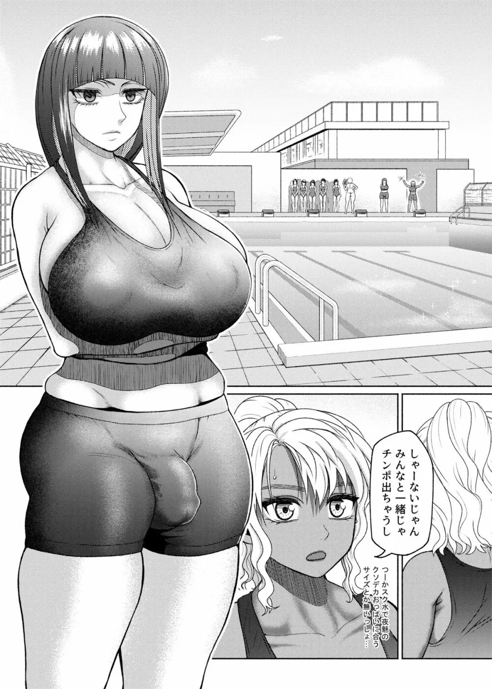 Futanari Bitch Gal wa Suki desu ka?６④ Page.12