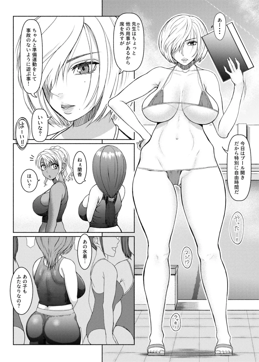 Futanari Bitch Gal wa Suki desu ka?６④ Page.13