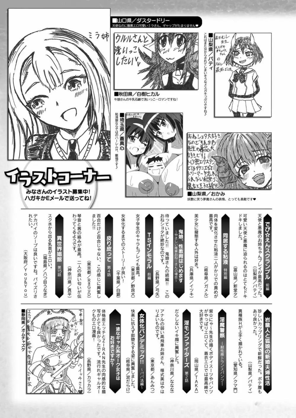 コミックアンリアル 2021年10月号 Vol.93 Page.439