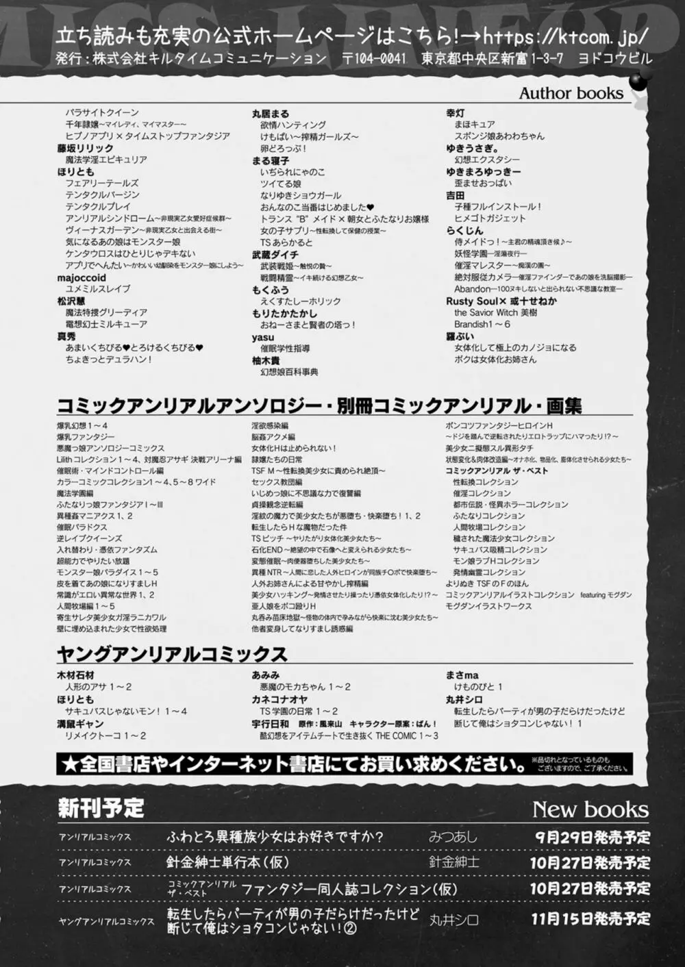 コミックアンリアル 2021年10月号 Vol.93 Page.442