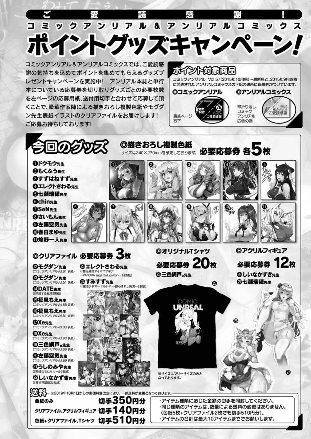 コミックアンリアル 2021年10月号 Vol.93 Page.444