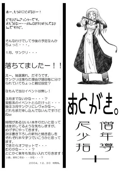 尼僧・少年指導+ Page.12
