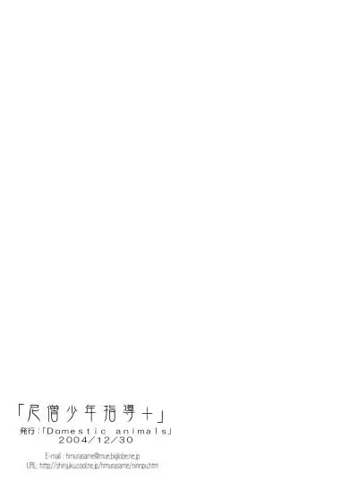 尼僧・少年指導+ Page.13