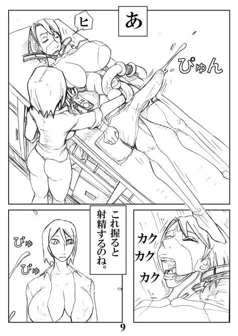 Eroningyou Page.9