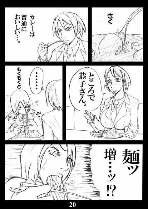 Toshimarobo Page.20