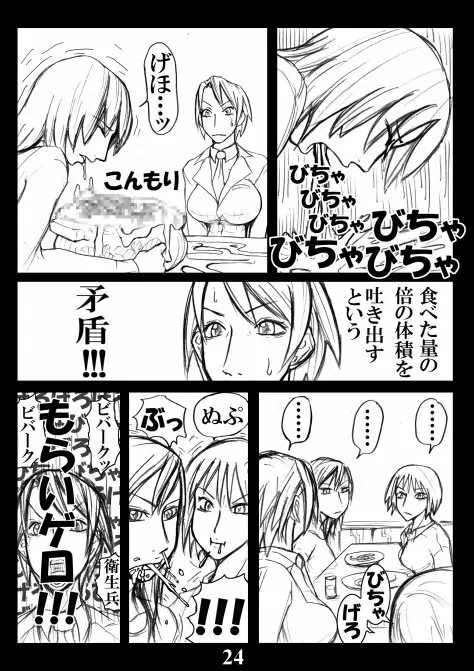 Toshimarobo Page.24