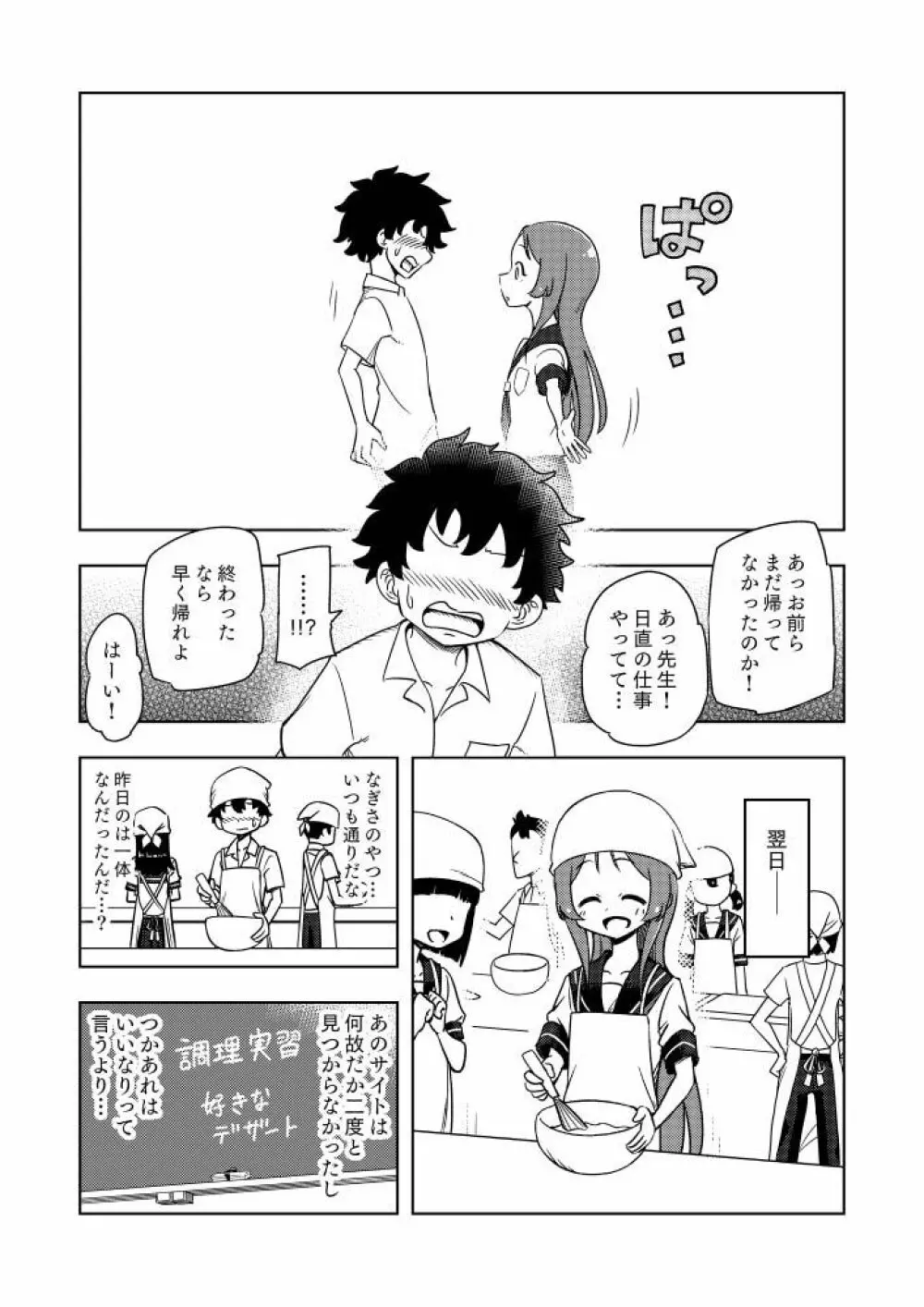 からかいっ娘に催眠かけたら Page.10