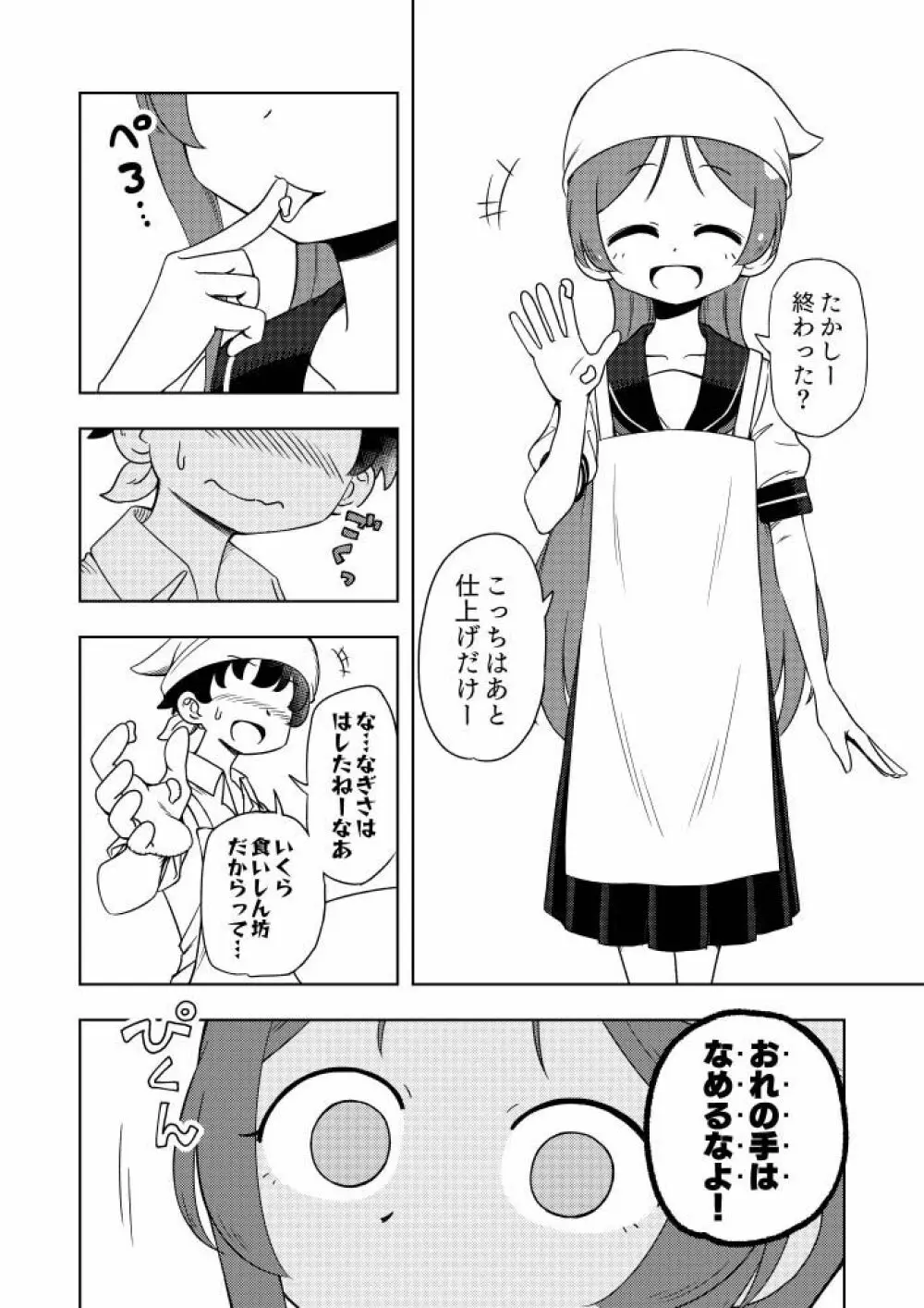 からかいっ娘に催眠かけたら Page.11