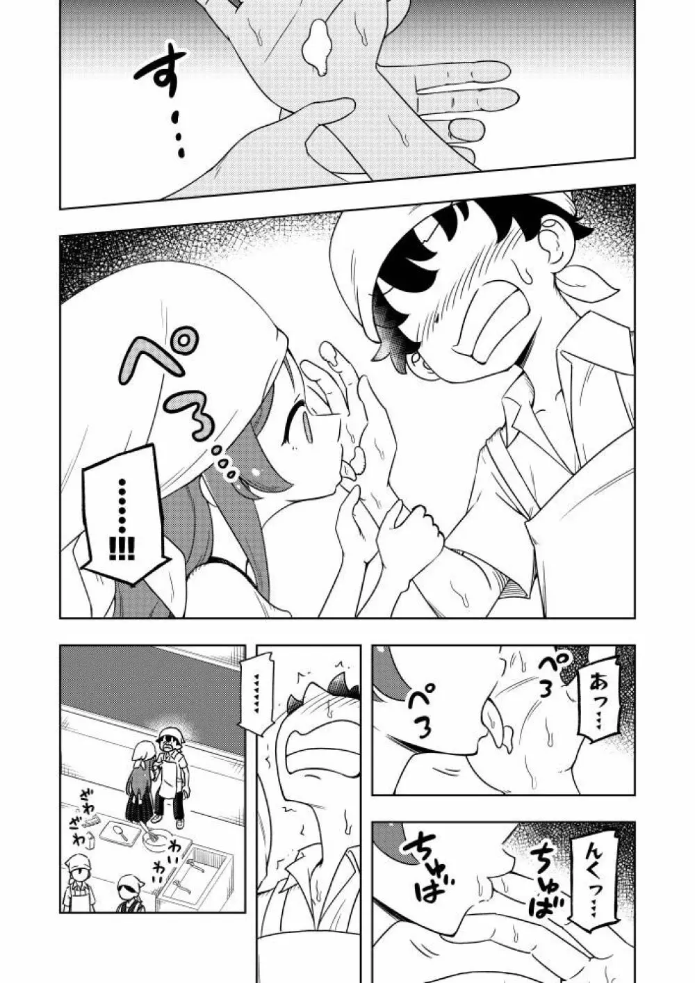 からかいっ娘に催眠かけたら Page.12