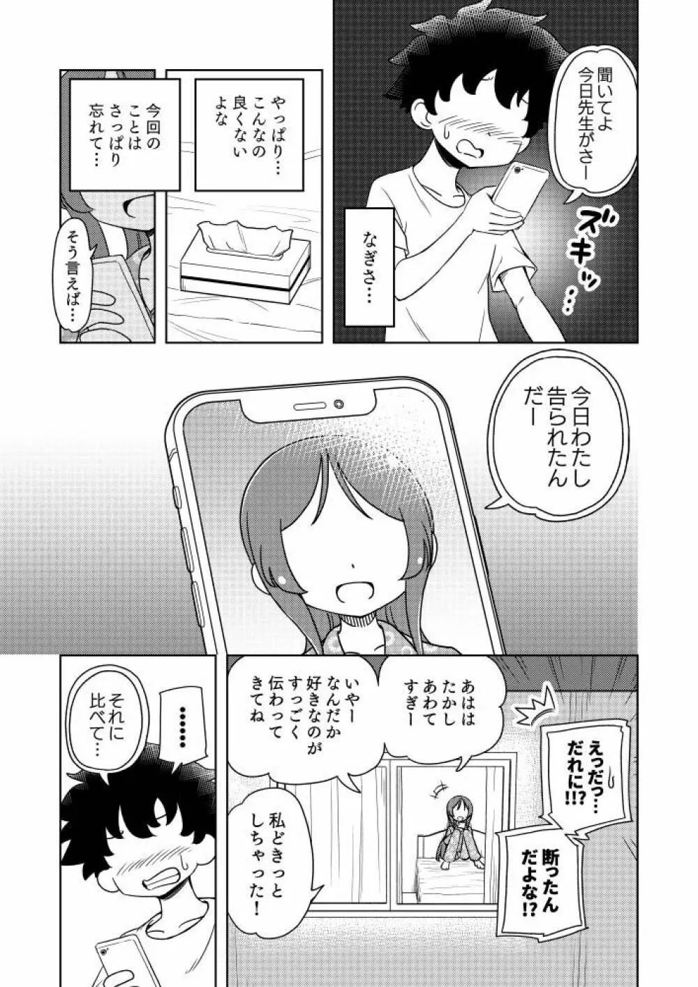 からかいっ娘に催眠かけたら Page.16