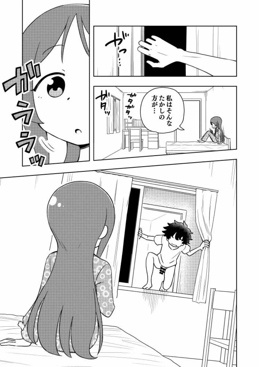 からかいっ娘に催眠かけたら Page.18