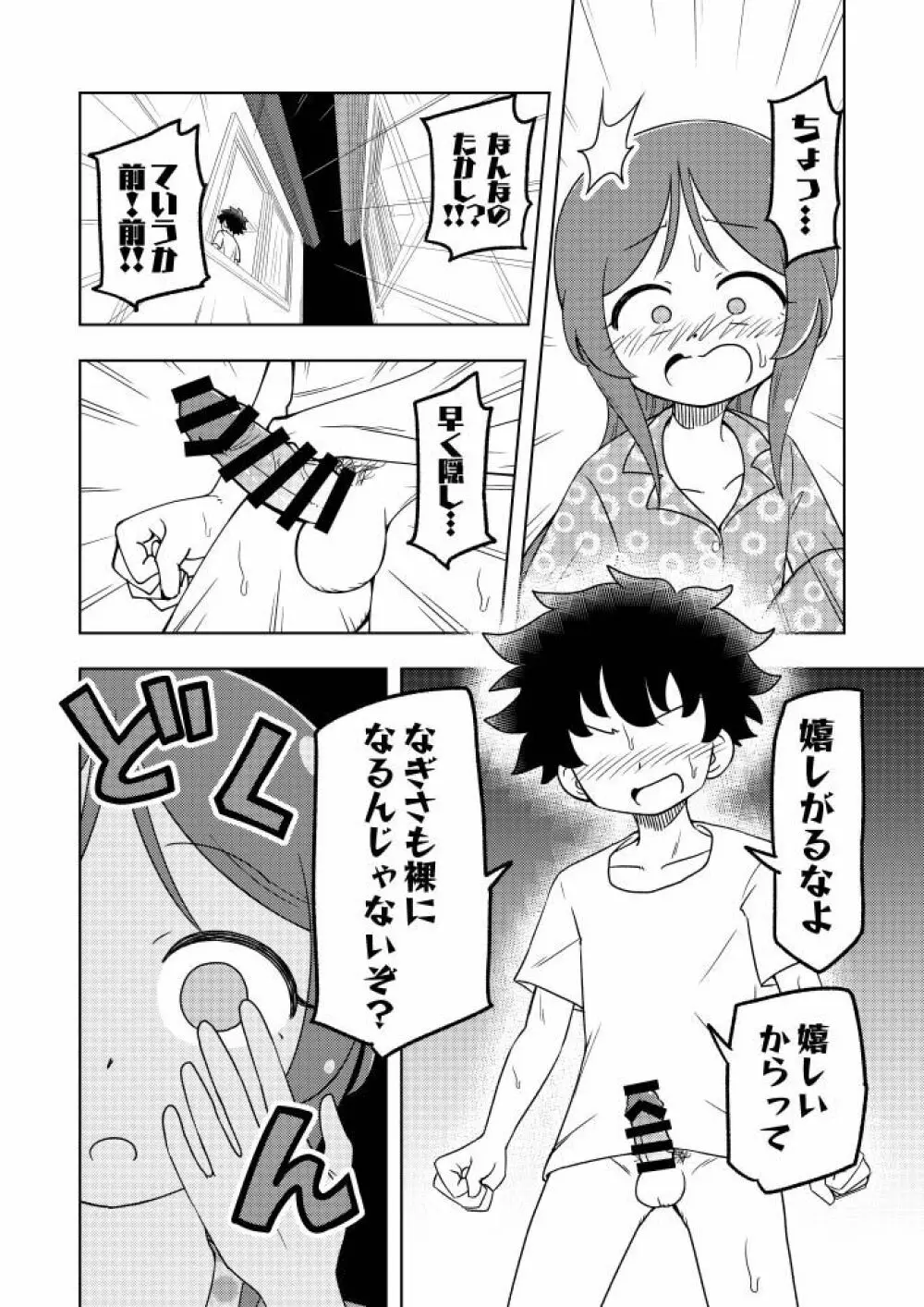 からかいっ娘に催眠かけたら Page.19