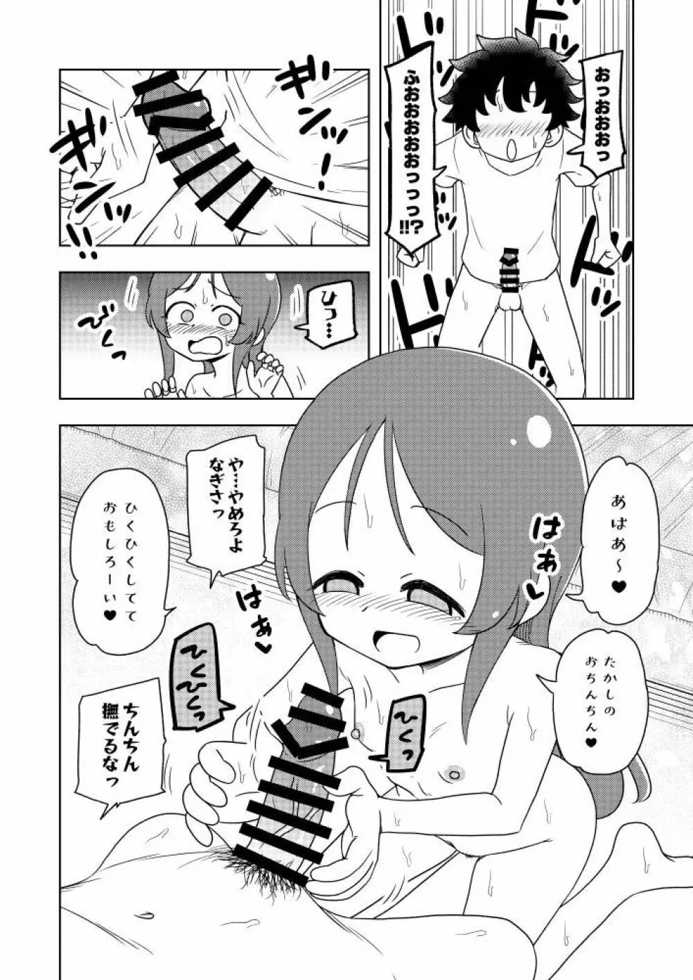 からかいっ娘に催眠かけたら Page.21