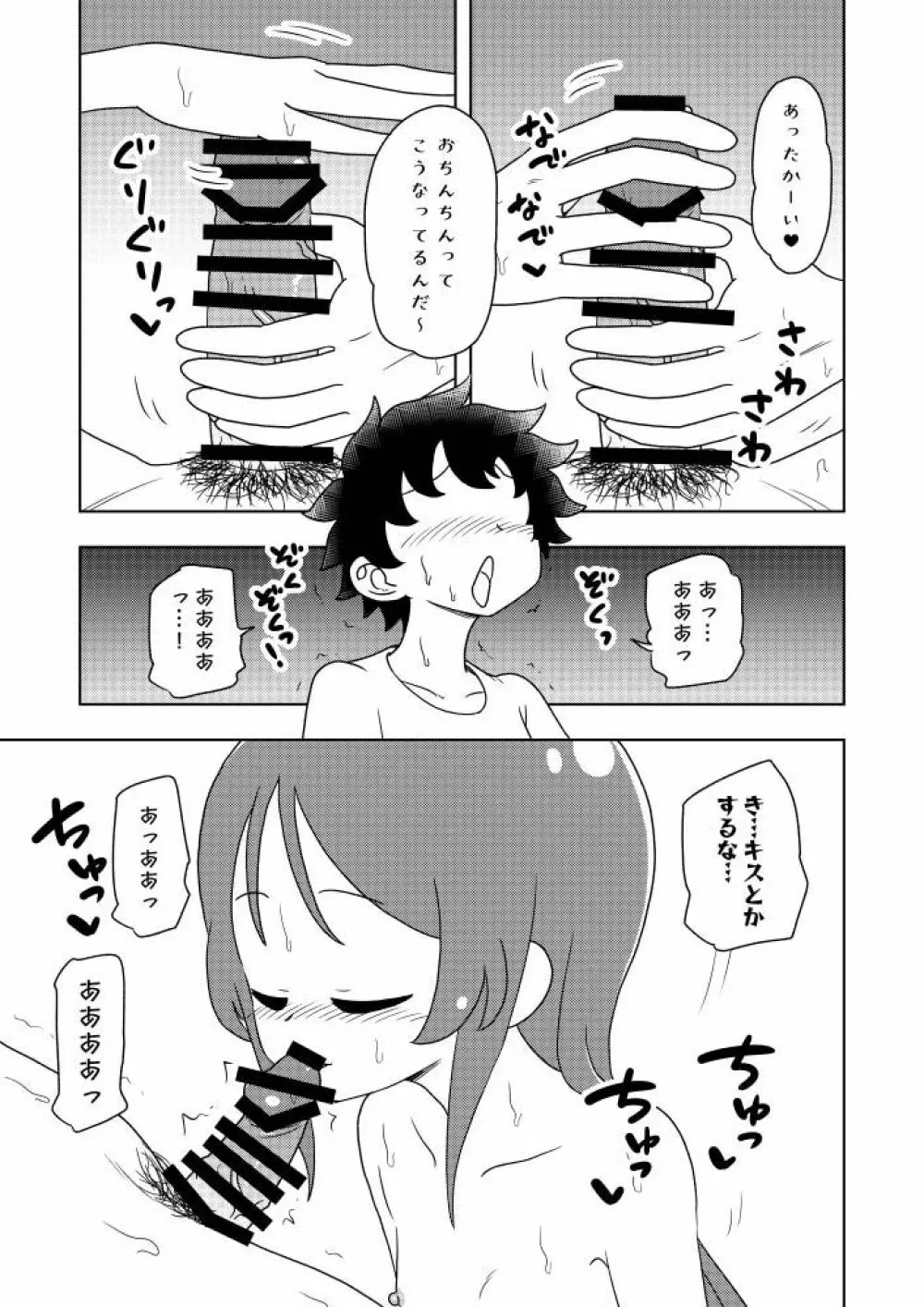 からかいっ娘に催眠かけたら Page.22