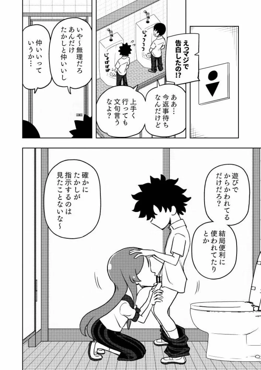 からかいっ娘に催眠かけたら Page.27